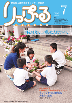 刑を終えて出所した人について - 島根県