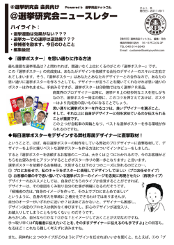 ＠選挙研究会ニュースレター - 選挙用品ドットコム