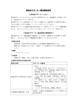認知症サポーター養成講座基準 - 認知症サポーターキャラバン