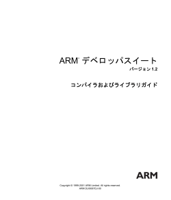 ARM® デベロッパスイート - ARM Information Center