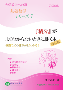 07積分 [更新済み] - 高知工科大学