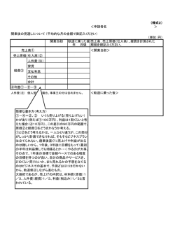 （様式2） ＜申請者名 ＞ 開業後の見通しにつ