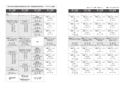 日程表 - 第64回日本救急医学会関東地方会・第51回救急隊員学術研究会
