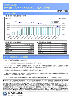 スライド 1 - ばんせい証券