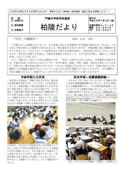 柏陵だより7月（PDF:292 KB） - 石巻市
