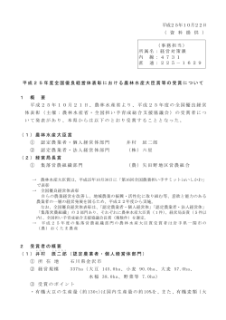 (経営対策課) （PDF：143KB） - 石川県