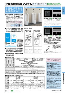 小便器自動洗浄システム - LIXIL