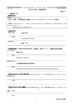 若手研究者インターナショナル・トレーニング  - 日本学術振興会