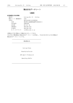 CS34 - 同仁化学研究所