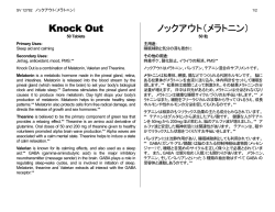 Knock Out ノックアウト（メラトニン） - メラトニン USA