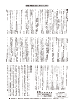 調査季報総目次170号～171号 - 横浜市
