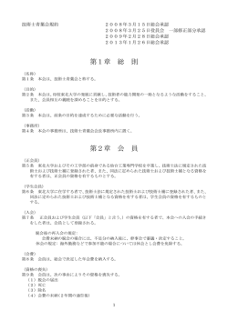 規約 - 技術士青葉会