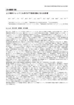 上り傾斜トレッドミル歩行が下肢筋活動に与える影響
