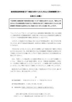 (QFT 検査)を受けられた方および医療機関の方へ お詫びとお願い - 日本