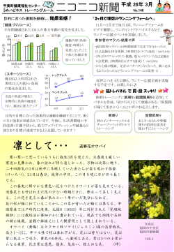 ニコニコ新聞3月号 [PDFファイル／606KB] - 宇美町
