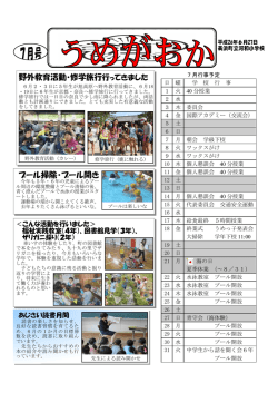 H26年度 7月号 うめがおか
