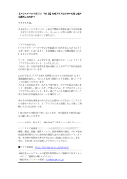 なぜアクアはCMへの取り組み を選択したのか？ - 株式会社アクア