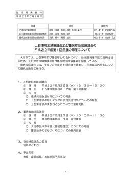 上石津町地域協議会及び墨俣町地域協議会の 平成22年度第  - 大垣市