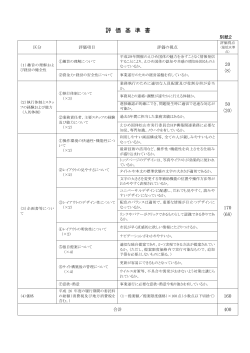 別紙2 評価基準書（PDF：183KB） - 松山市