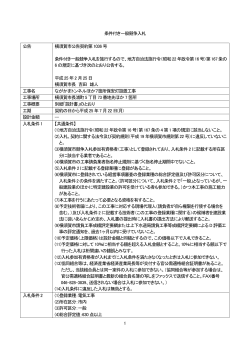 入札公告（PDF：173KB） - 横須賀市
