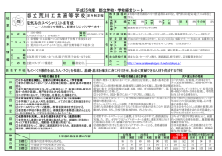 東京都立荒川工業高等学校