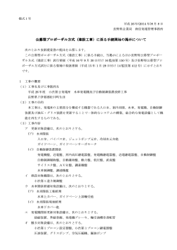 実施要領（PDF：162KB） - 長野県