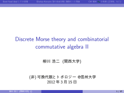 講演スライド pdf - 信州大学