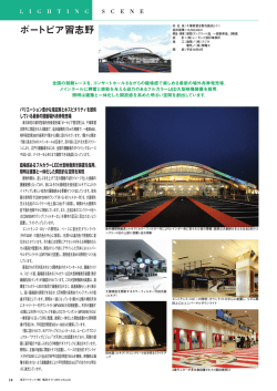 ボートピア習志野 - 東芝ライテック