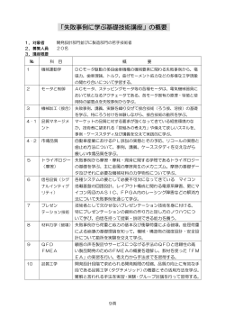 「失敗事例に学ぶ基礎技術講座」の概要 - MIESC 公益財団法人三重県