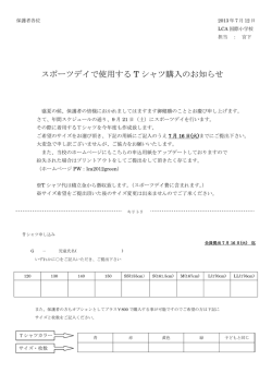 スポーツデイで使用する T シャツ購入のお知らせ - LCA国際小学校