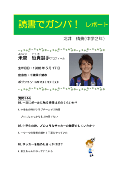 読書でガンバ！ レポート - 吹田市立図書館