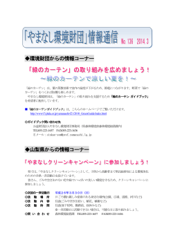 ｢情報提供事業｣ ： 「新着情報(3月号)」 - e-fujiyama.co.jp