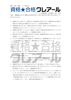 H26 国家一般職 マクロ経済学 クレアール公務員講座 専任講師 島本