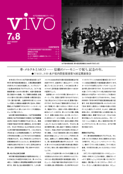 vivo142号 - 水戸芸術館