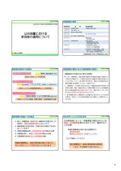 公共測量における新技術の適用 （PDFファイル 0.7MB） - 国土地理院