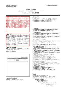 メラ シェーデ氏骨鋭匙