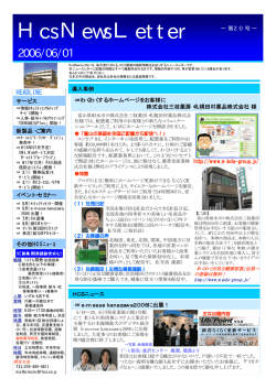 HcsNewsLetter - 北陸コンピュータ・サービス