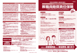 教職員賠償責任保険[ 611.2KB] - 広島県学校生活協同組合