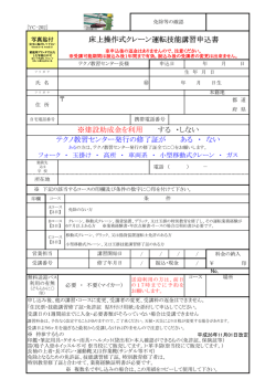 申込書 - テクノ自動車学校