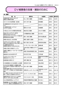 DV被害者の支援・援助のために - ウィルあいち