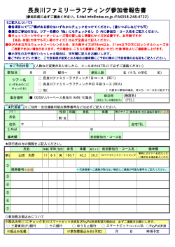 長良川ファミリーラフティング ファミリーラフティング ファミリー  - ODSS