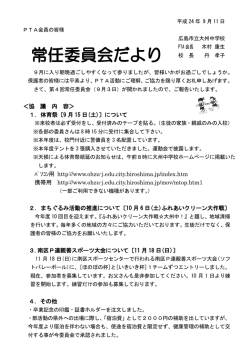 ＜協 議 内 容＞ 1． 体育祭〔9 月 15 日(土)〕について ﾊﾟｿｺﾝ用 http