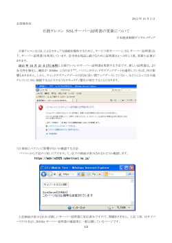 日経テレコン SSLサーバー証明書の更新について - 日本経済新聞