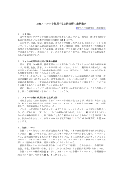 加飾フィルムを使用する加飾技術の最新動向