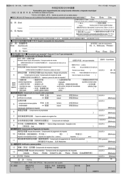 (Portugues) 市税証明等交付申請書 （PDF：194KB） - 安曇野市