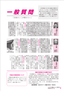 （渋間、佐藤（忠）、佐藤（弘司）、鈴木、小久保、鳥海、白根  - 米沢市役所