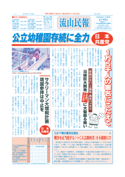 流山民報146号（2005年7月発行）