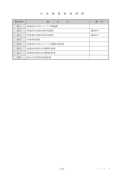中高層建築物関係 - 仙台市水道局