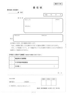 委 任 状 - 百五銀行
