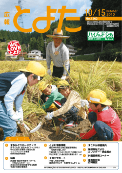 2010年10月15日号 No.1263 全ページ（PDF・4.03MB） - 豊田市